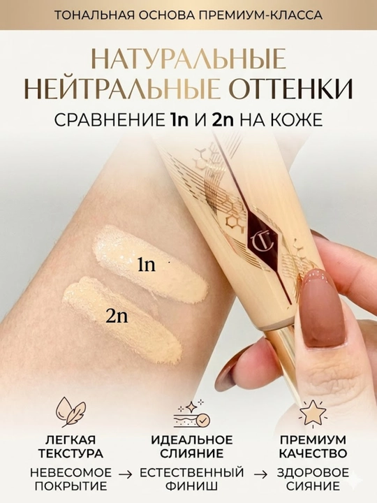 Charlotte Tilbury Charlotte’s Beautiful Skin Foundation tonal kremi