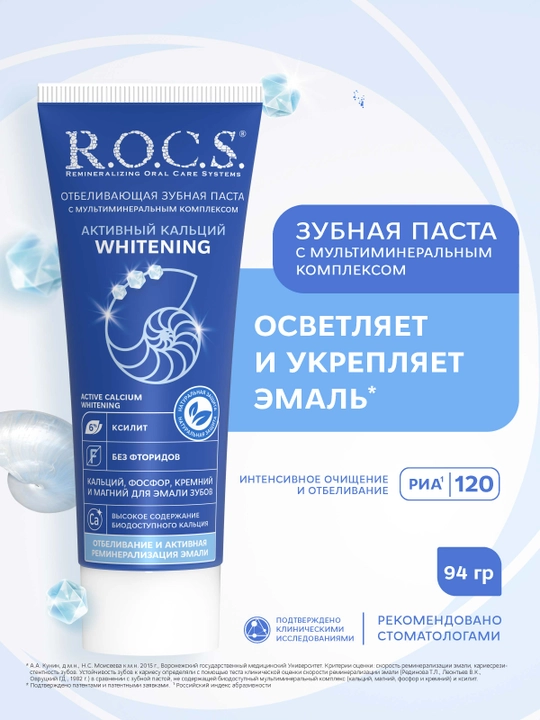 Tish pastasi R.O.C.S Active Kaltsiy, oqartiruvchi, 94 gr - 