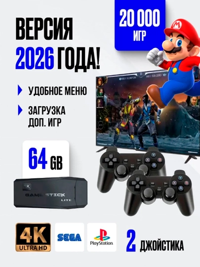 Игровая приставка для телевизора , 20500 ретро игр, 4K , игры Nintendo , Sega, PS1 — RZTKD-GAMES64-ЧЕРН