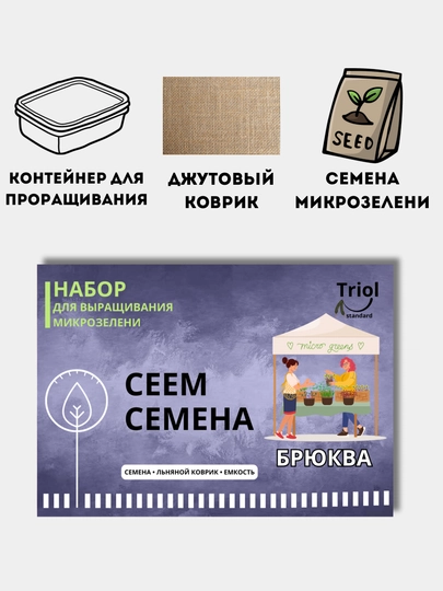 Mikroko'katlar unib chiqish to'plami, urug'lar, zig'ir matosi - 