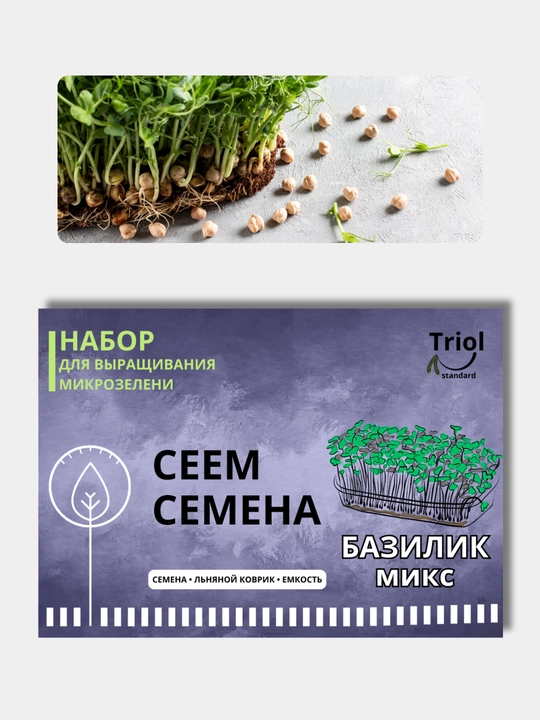 Набор для проращивания микрозелени, семена, льняной коврик