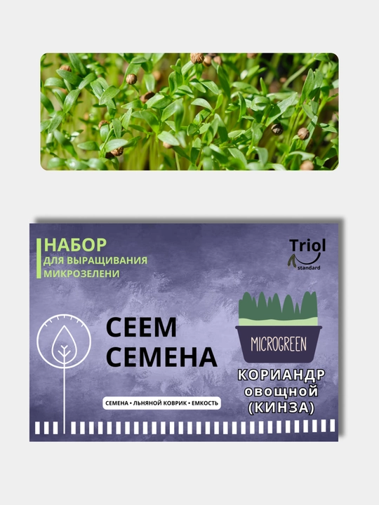 Набор для проращивания микрозелени, семена, льняной коврик