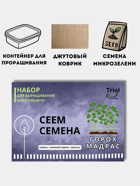 Mikroko'katlar unib chiqish to'plami, urug'lar, zig'ir matosi - 