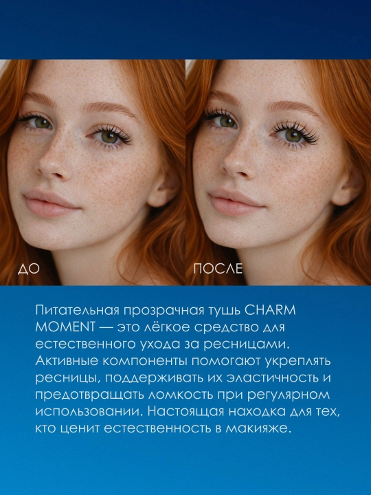 Прозрачная тушь для ресниц SiSi Love Rayhon Curl & Shape Nourishing Mascara 8 мл