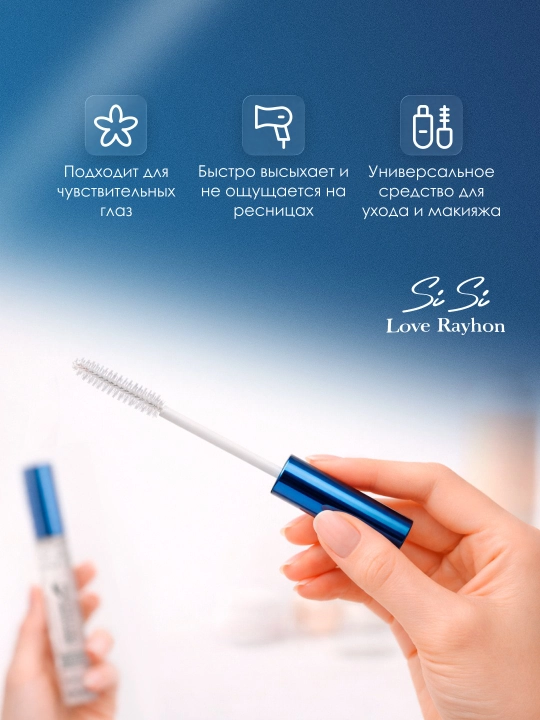 Прозрачная тушь для ресниц SiSi Love Rayhon Curl & Shape Nourishing Mascara 8 мл