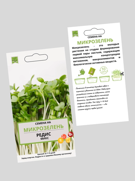 Семена микрозелени, микрозелень, для проращивания, мангольд, дайкон, брюква, горох