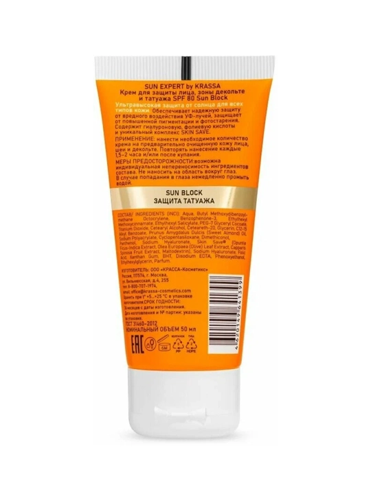 KRASSA Sun Expert Крем Для Защиты Лица Spf80 Sun Block 50мл