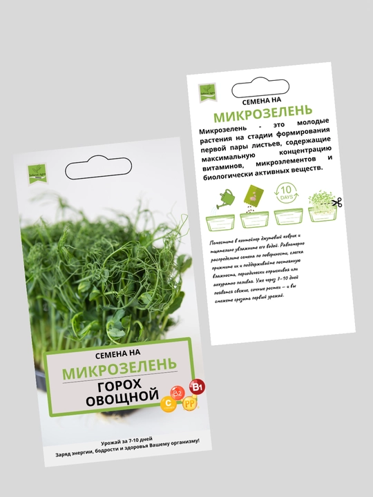 Семена микрозелени, микрозелень, для проращивания, мангольд, дайкон, брюква, горох