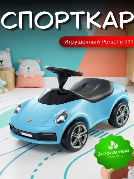 Детский толокар «Спорткар» стиль Porsche 911 - 
