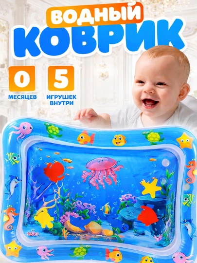 Аква-коврик детский, развивающий, водный коврик, надувной игровой коврик для детей — GENIOUS-AKVAKOVRIKLAR-ГОЛУБ