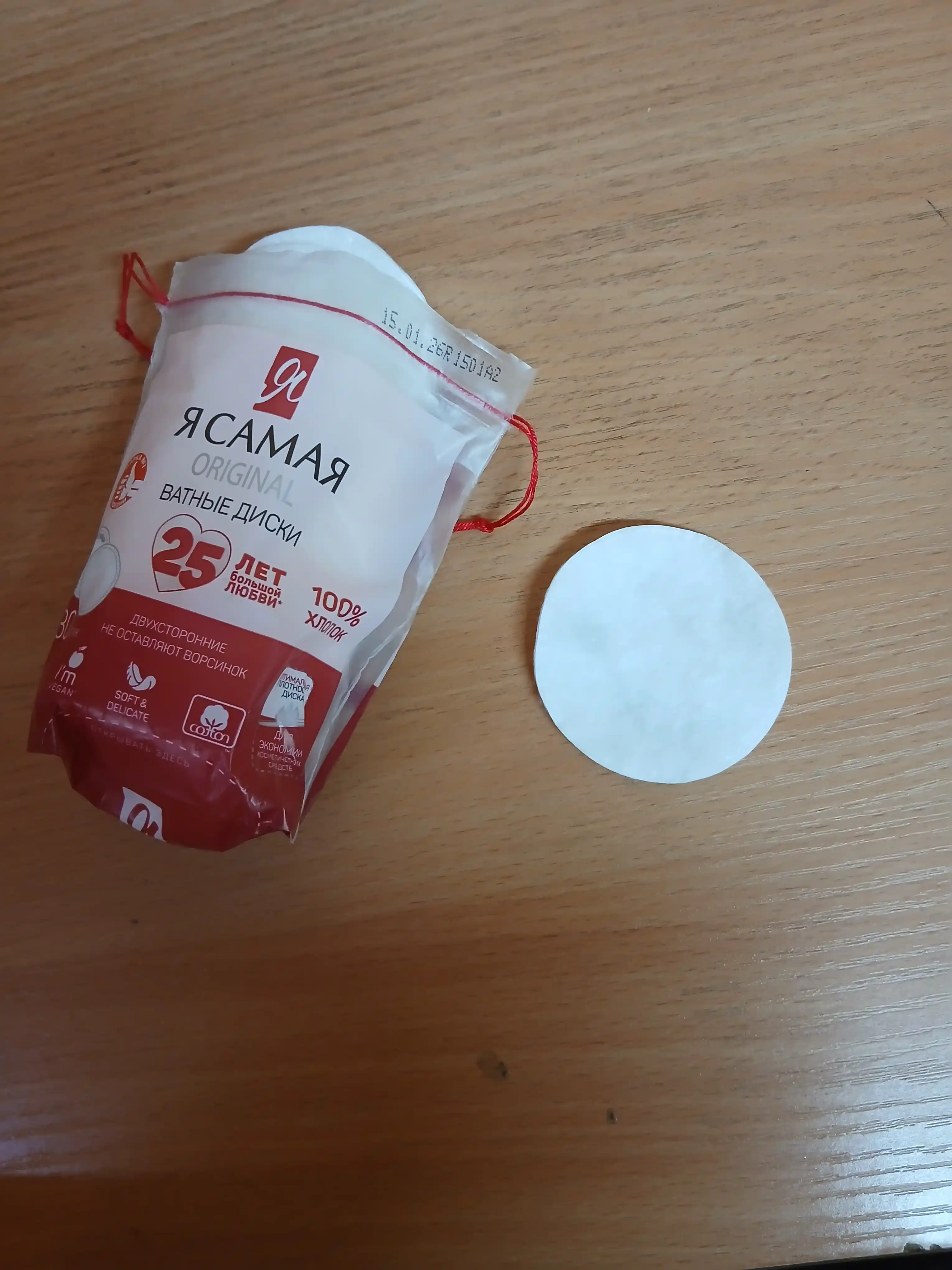 Ватные диски Я Самая, 30 шт