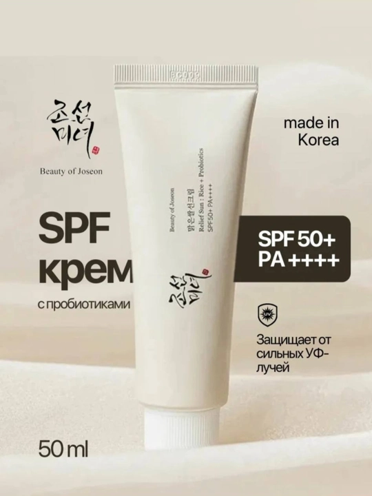 Quyoshdan himoya qiluvchgi krem,namlovchi,probiotiklar bilan,SPF 50+