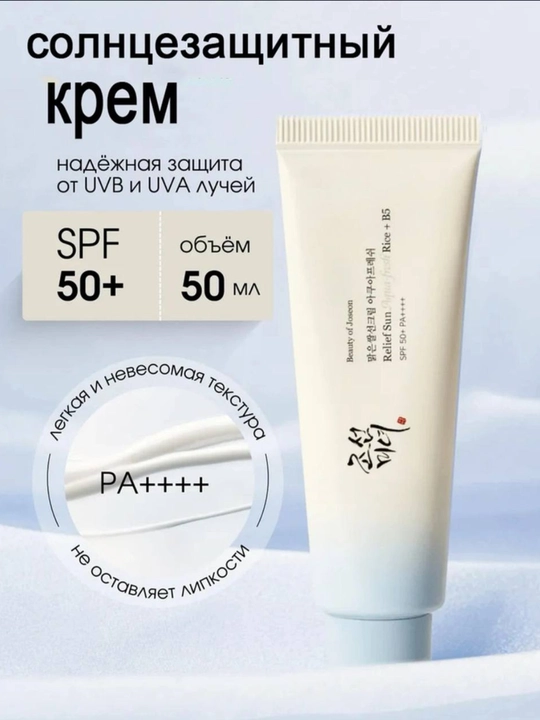 Quyoshdan himoya qiluvchgi krem,namlovchi,probiotiklar bilan,SPF 50+