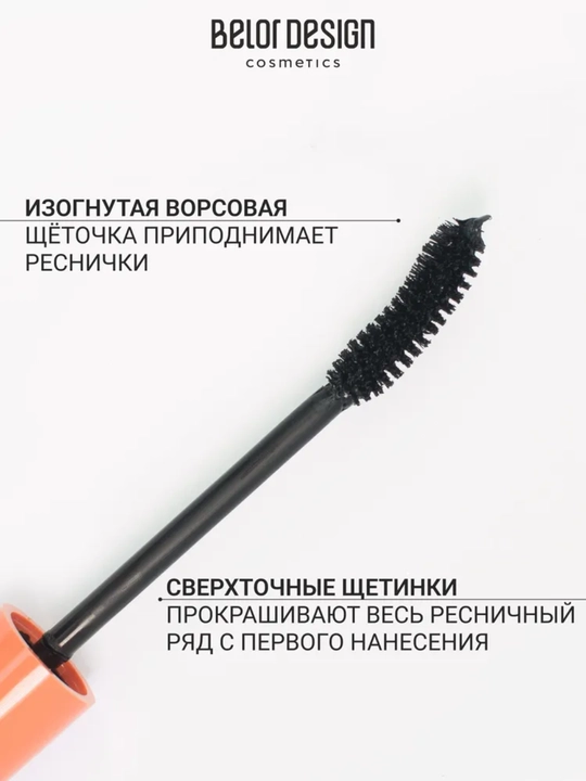 Тушь для ресниц Intellect, приподнимающий объем, Belor Design