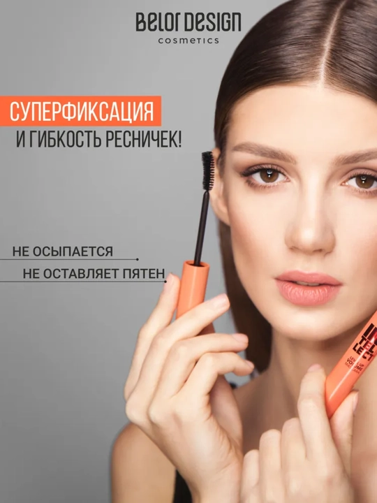 Тушь для ресниц Intellect, приподнимающий объем, Belor Design