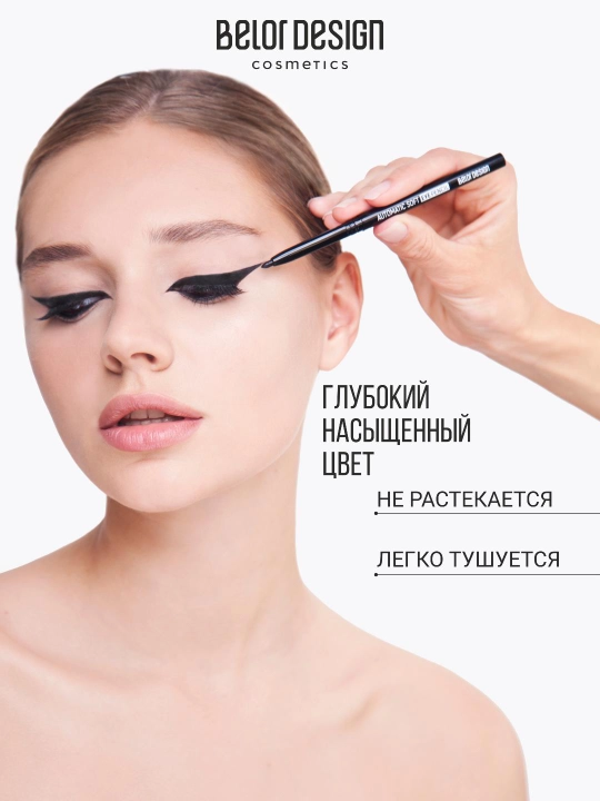 Карандаш механический для глаз Automatic soft eyepencil, Belor Design