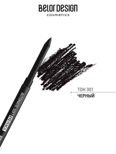 Карандаш механический для глаз Automatic soft eyepencil, Belor Design