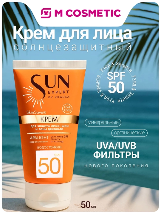 KRASSA Sun Expert Крем солнцезащитный SPF50 50мл - 