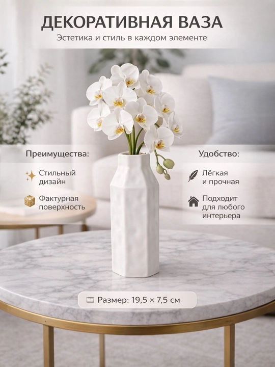 Interyer uchun dekorativ plastik vaza - 
