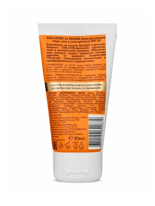 KRASSA Sun Expert Крем солнцезащитный SPF50 50мл
