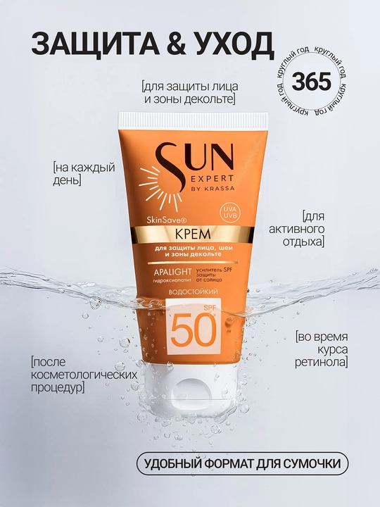 KRASSA Sun Expert Крем солнцезащитный SPF50 50мл
