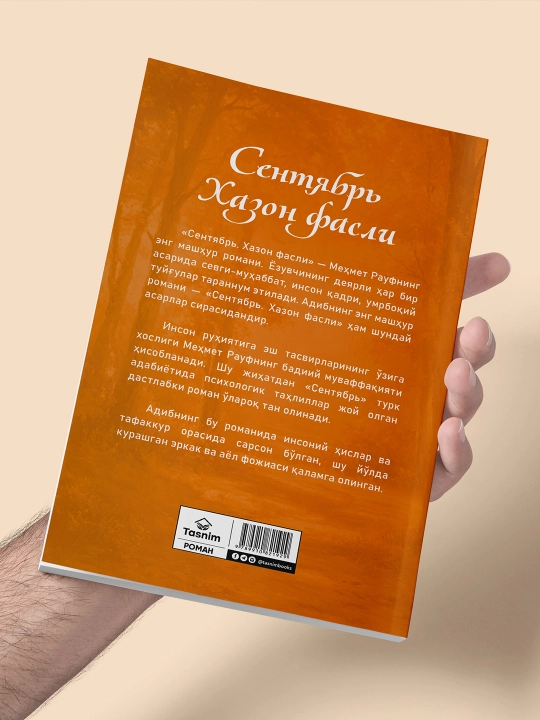 Сентябрь