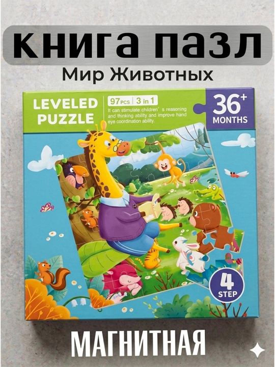 Магнитный пазл для малышей, 3 в 1