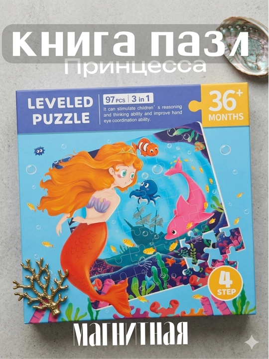 Магнитный пазл для малышей, 3 в 1