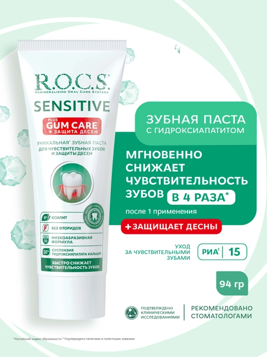 Tish pastasi "R.O.C.S. SENSITIVE Plus Gum Care", 94 gr - 