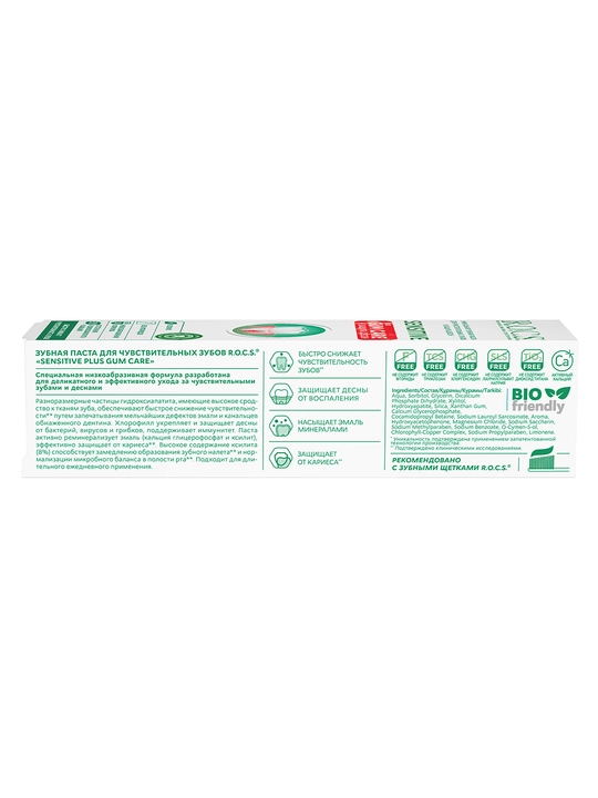 Зубная паста "R.O.C.S. SENSITIVE Plus Gum Care", 94 гр