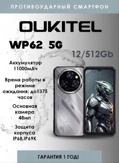 Смартфон Oukitel WP62 12/512GB 11000мАч, IP68 водонепроницаемый, ударопрочный, 120Hz