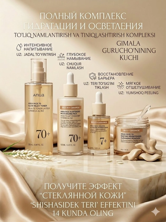 Anua Rice 70+ Ceramide yuz parvarishi to'plami toner, emulsiya, serum, enzim pudra