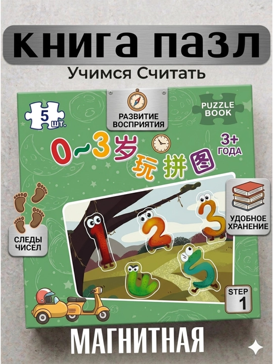 Магнитный пазл для малышей, 3 в 1