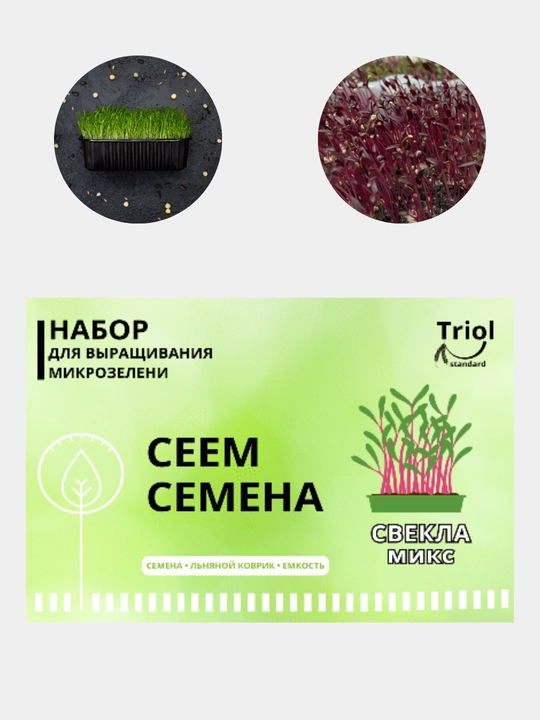 Набор для проращивания микрозелени, семена, льняной коврик