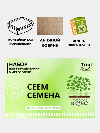 Набор для проращивания микрозелени, семена, льняной коврик - 