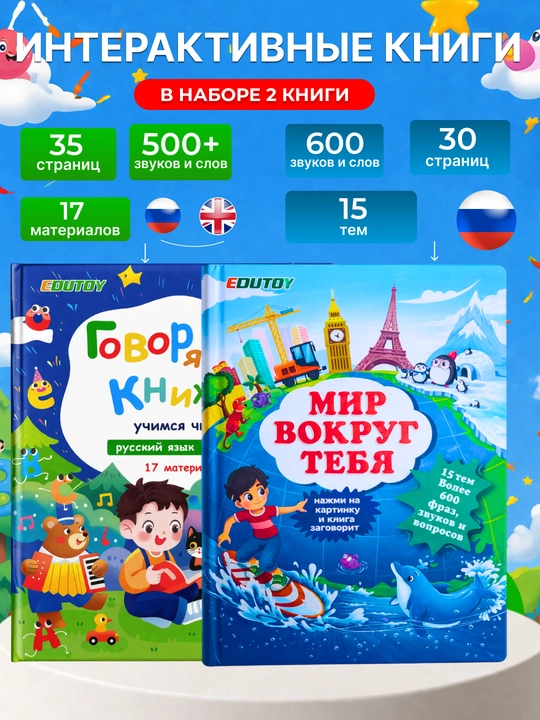 Interaktiv gapiruvchi kitob bolalar uchun 500 so‘z va tovushlar 2 tilda O'zb-Ing, Rus-Ing