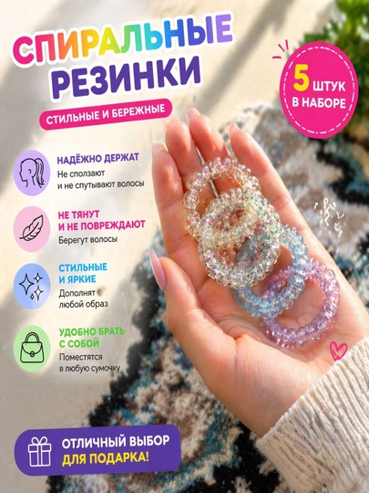 Резинка для волос, спиральная резинка, аксессуары для волос, мягкая резинка — SVETA81-REZINKIS-ЗОЛОТ