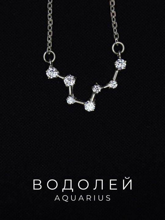 Подвеска с цепочкой из серебра Созвездия, знаки зодиака