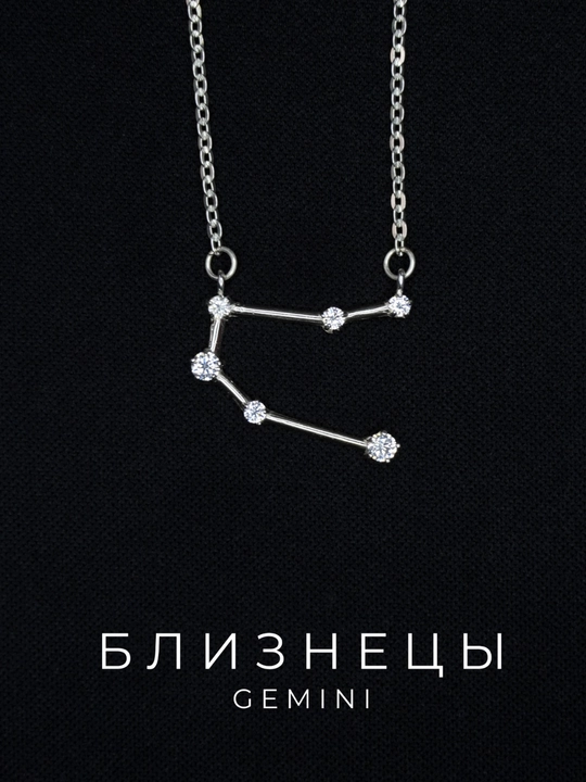 Подвеска с цепочкой из серебра Созвездия, знаки зодиака