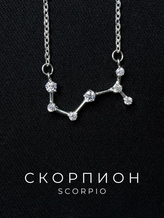 Подвеска с цепочкой из серебра Созвездия, знаки зодиака