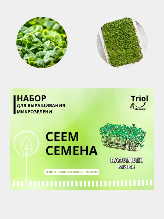 Набор для проращивания микрозелени, семена, льняной коврик