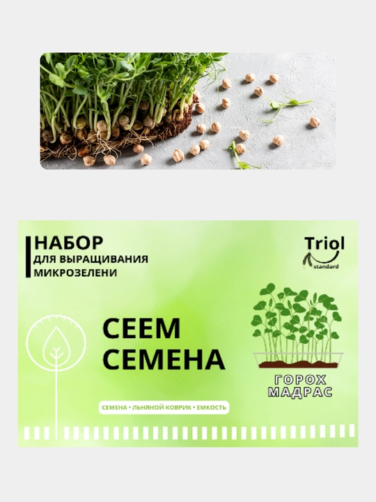 Mikroo‘t o‘stirish to‘plami, urug‘lar, zig‘ir gilamchasi