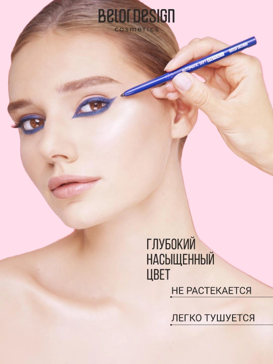 Карандаш механический для глаз Automatic soft eyepencil, Belor Design
