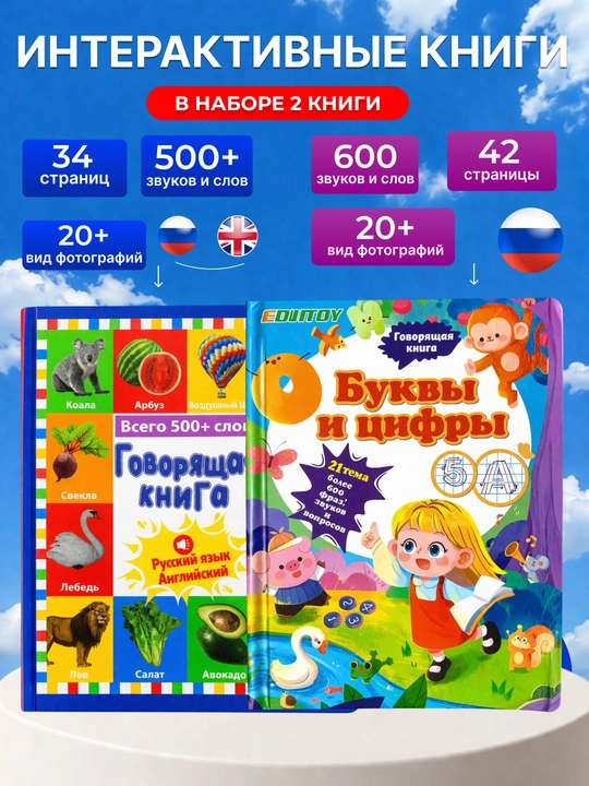 Interaktiv gapiruvchi kitob bolalar uchun 500 so‘z va tovushlar 2 tilda O'zb-Ing, Rus-Ing