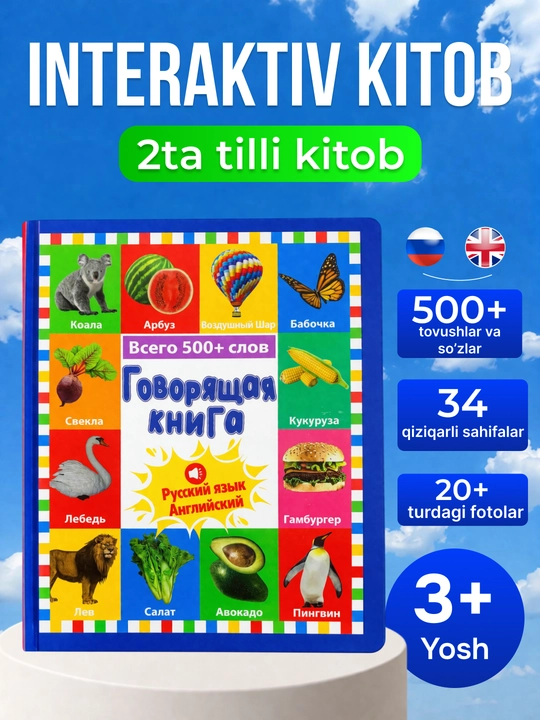 Interaktiv gapiruvchi kitob bolalar uchun 500 so‘z va tovushlar 2 tilda O'zb-Ing, Rus-Ing