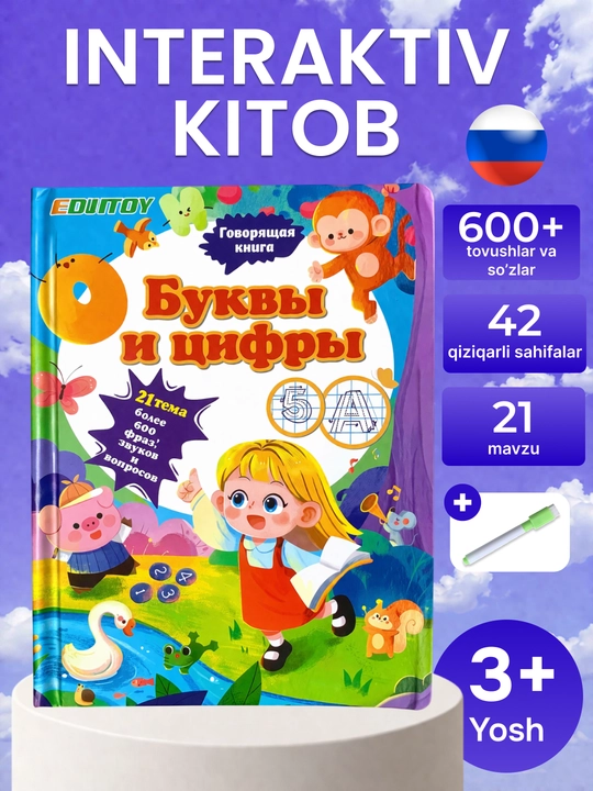Interaktiv gapiruvchi kitob bolalar uchun 500 so‘z va tovushlar 2 tilda O'zb-Ing, Rus-Ing