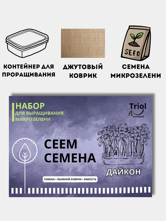 Mikroko'katlar unib chiqish to'plami, urug'lar, zig'ir matosi - 