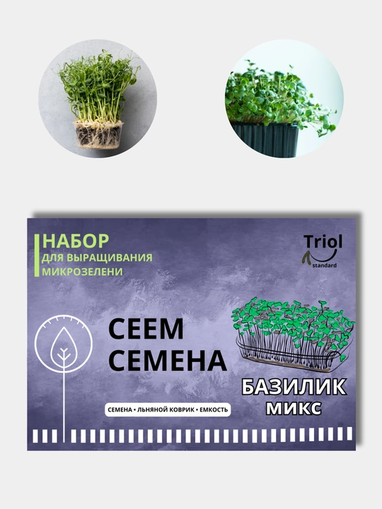 Набор для проращивания микрозелени, семена, льняной коврик