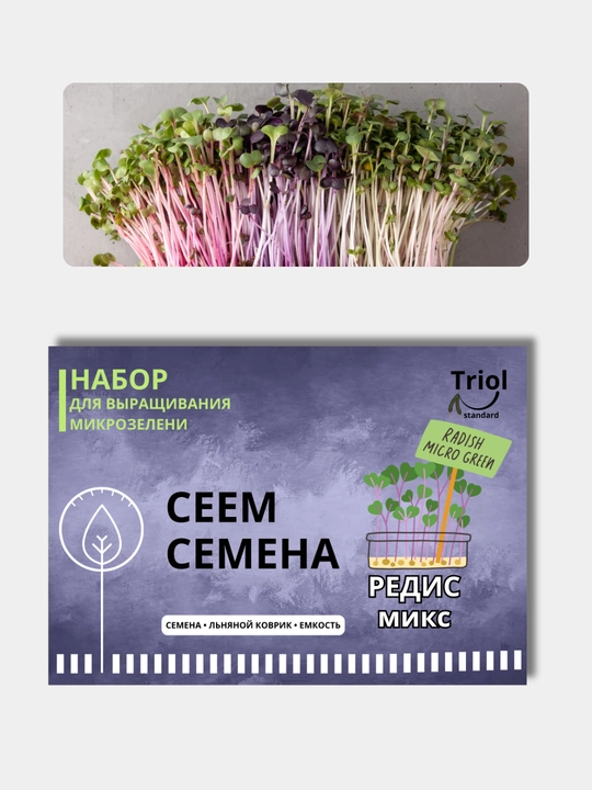 Набор для проращивания микрозелени, семена, льняной коврик
