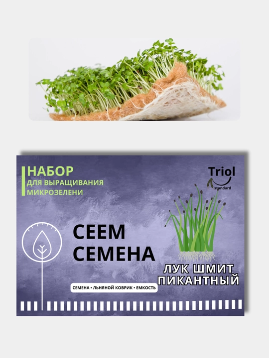 Набор для проращивания микрозелени, семена, льняной коврик